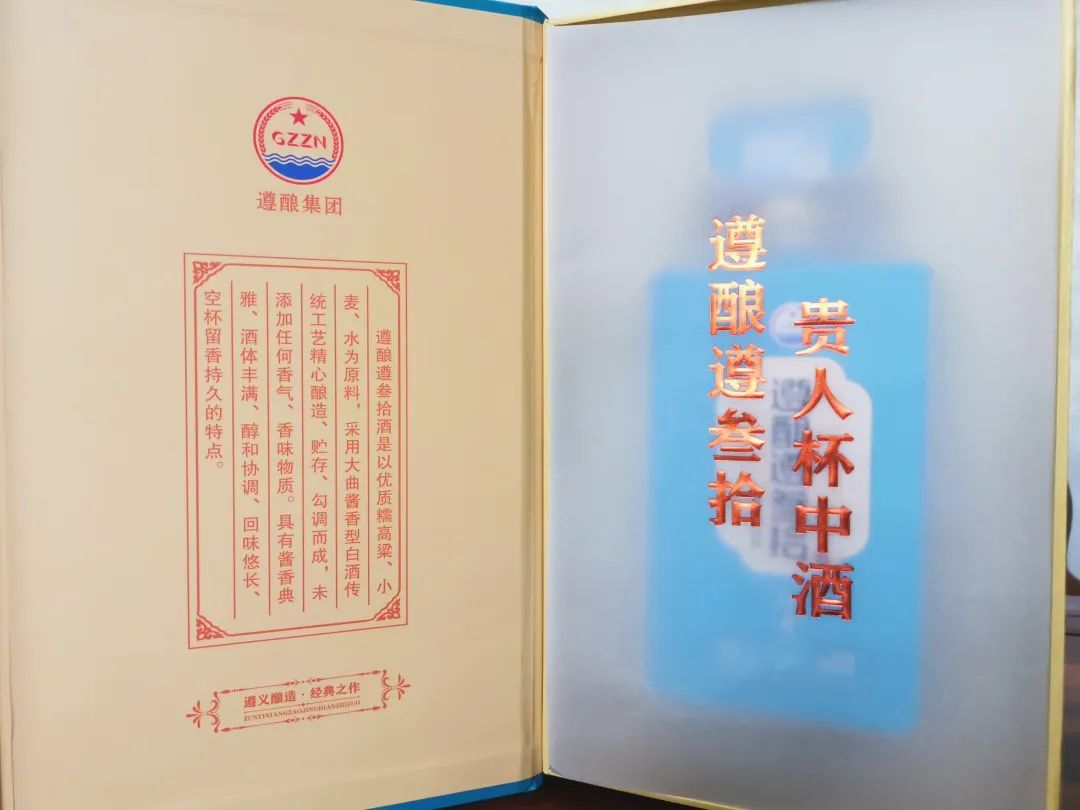 遵酿遵叁拾·传奇