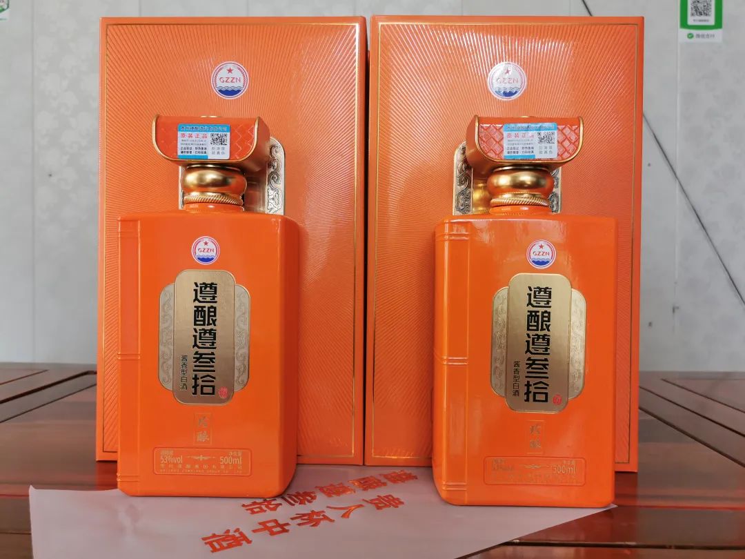 遵酿遵叁拾·珍酿